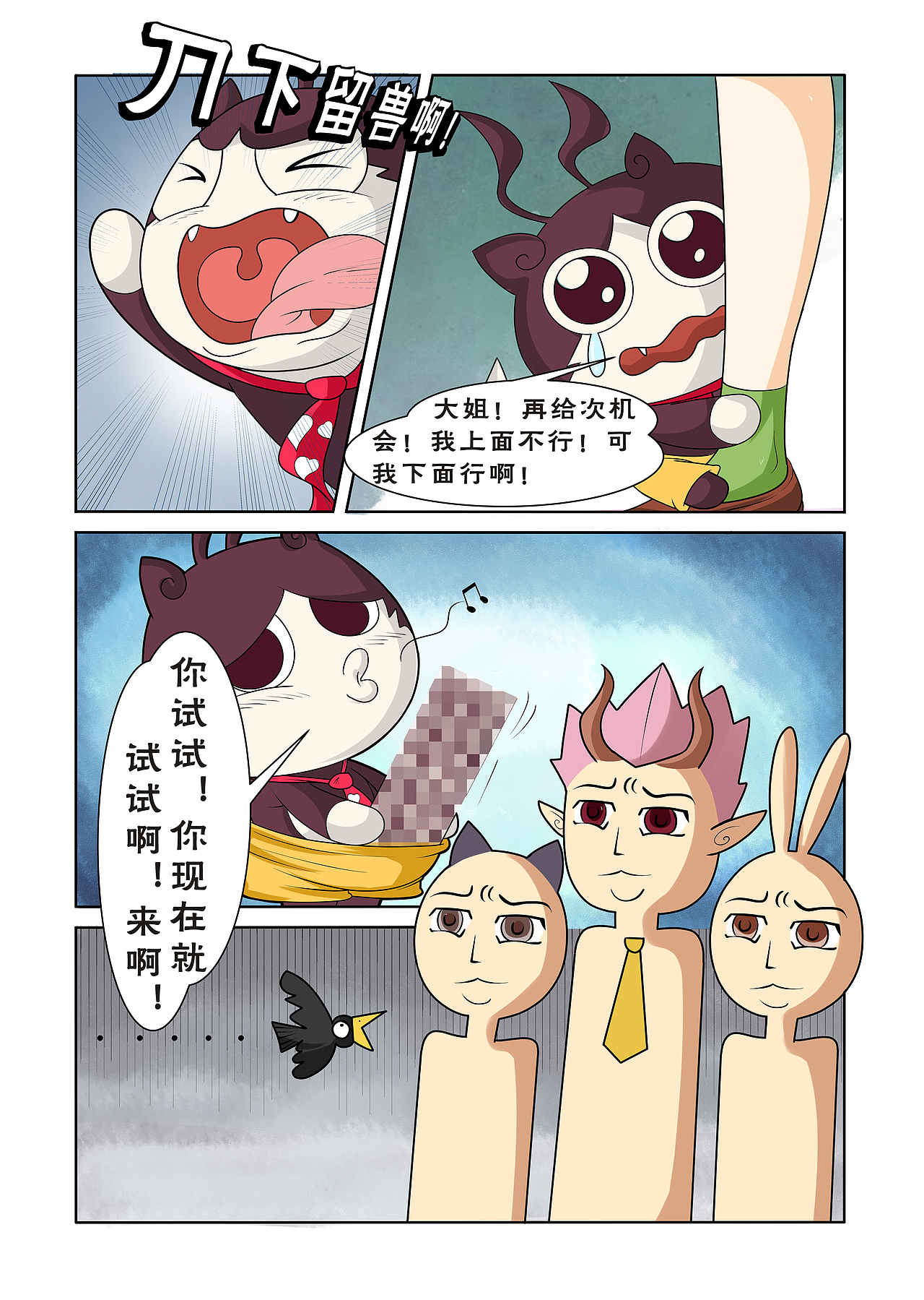 家有神兽叫胡了（图ZODMyNjE2Njg=） - 中/长篇漫画 - 站酷设计师王能能原创素材 - 站酷ZCOOL
