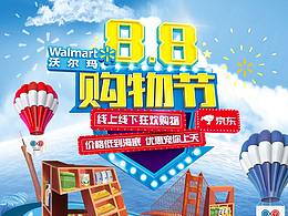 沃尔玛88购物节H5