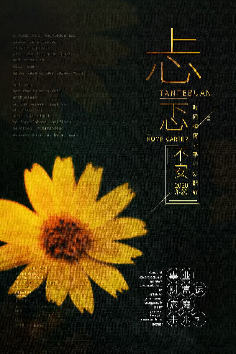忐忑不安