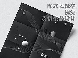 太极拳