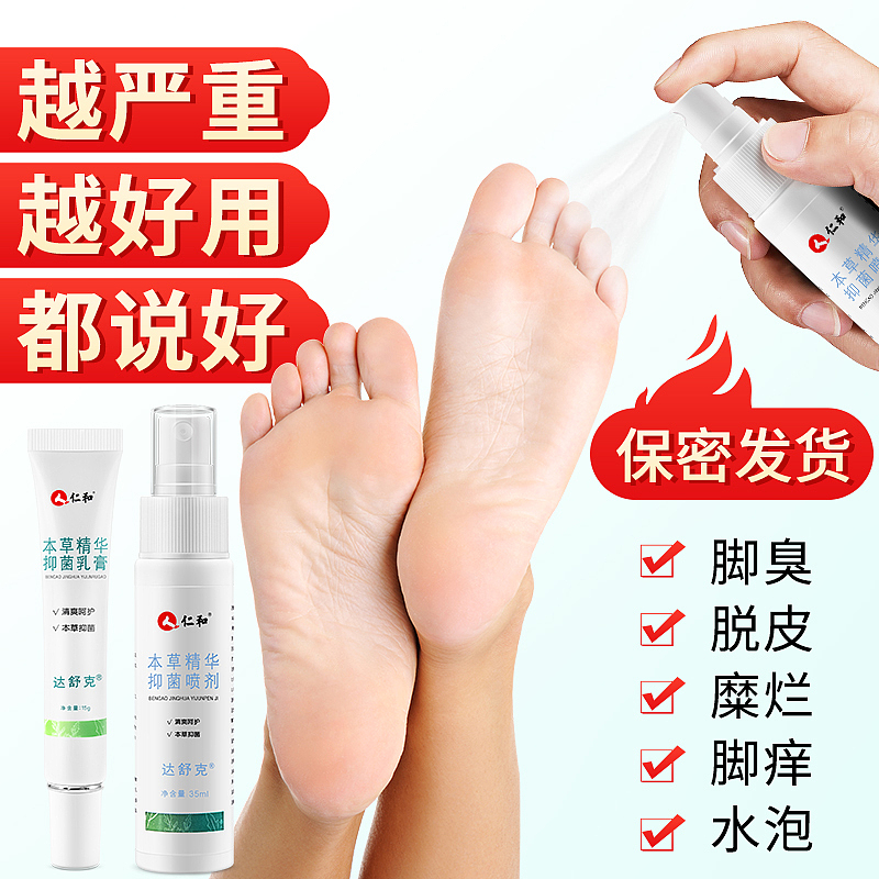 仁和 祛脚气套装主图