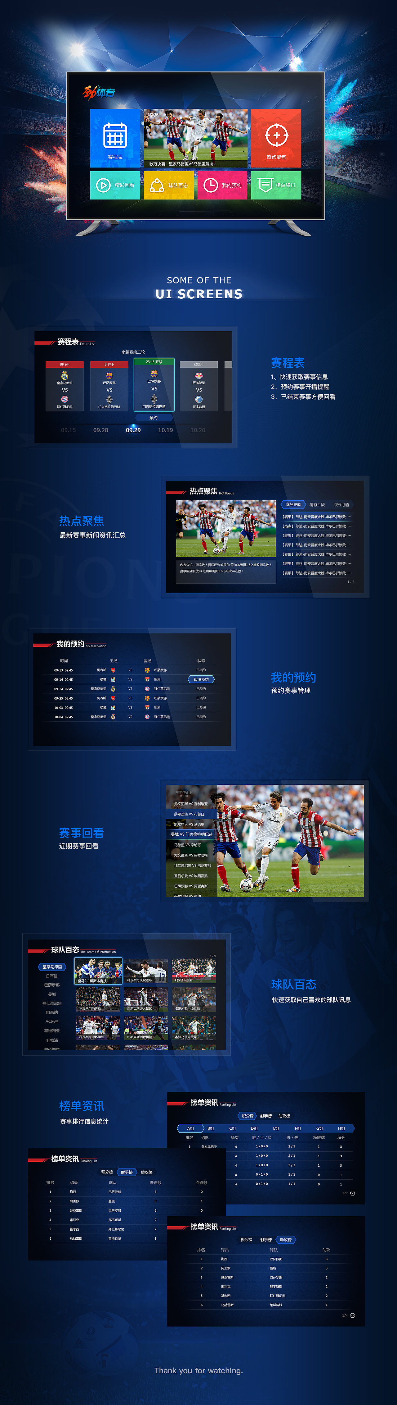 欧冠——EPG界面（图ZOTIyMzYzMTY=） - 其他UI - 站酷设计师Yoru_233原创素材 - 站酷ZCOOL