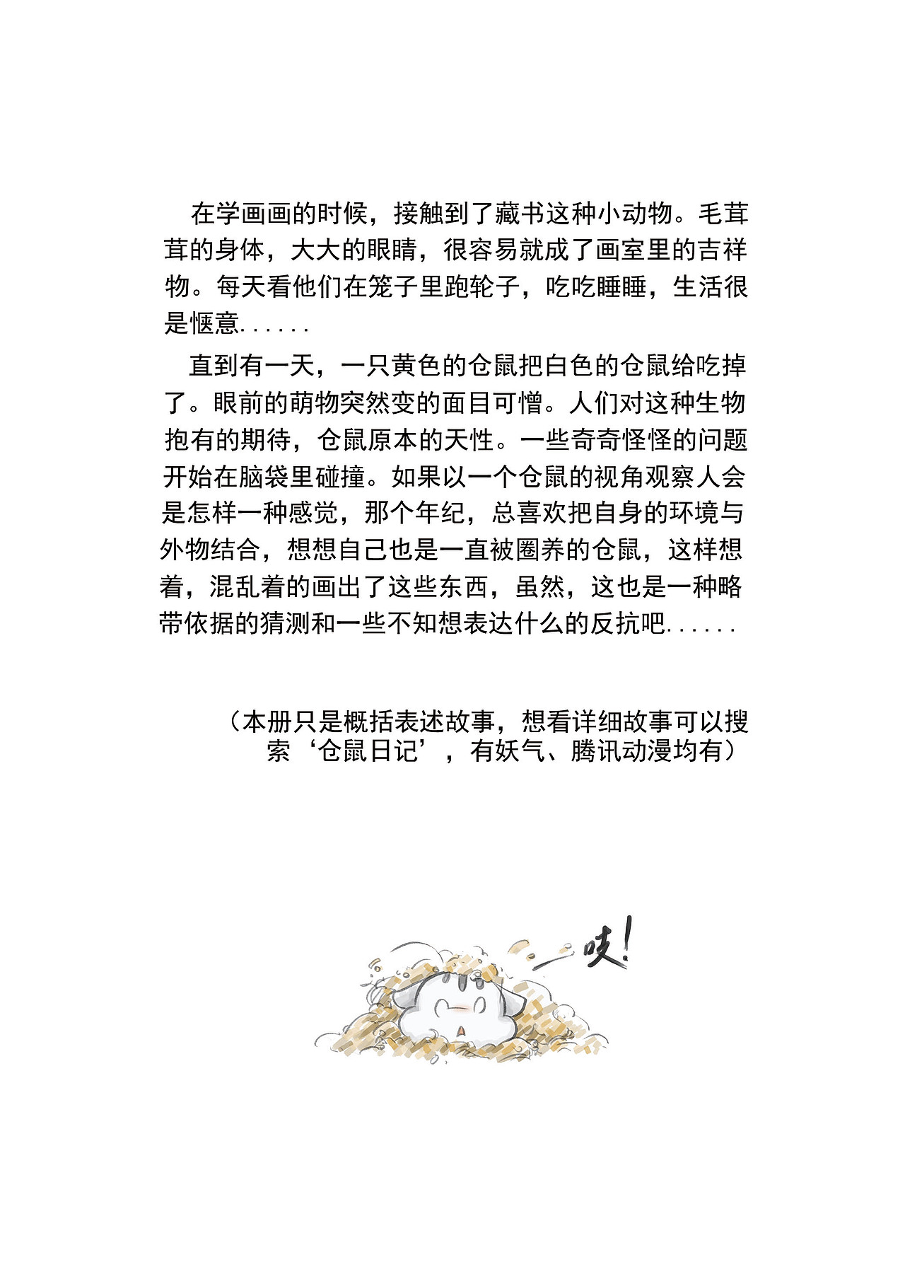 绘本截选（图ZMTM1MDIwOTg4） - 绘本 - 站酷设计师小小青魇呀原创素材 - 站酷ZCOOL