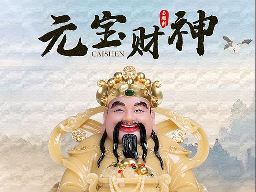 新款玉雕财神拍摄 详情设计