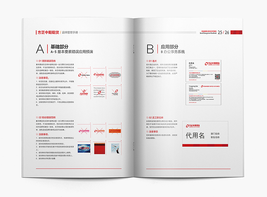 方正中期期货品牌管理手册丨吉米哥(图ZNjY4NDg0MzY=) - 书籍/画册 - 站酷设计师观照点原创素材 - 站酷ZCOOL