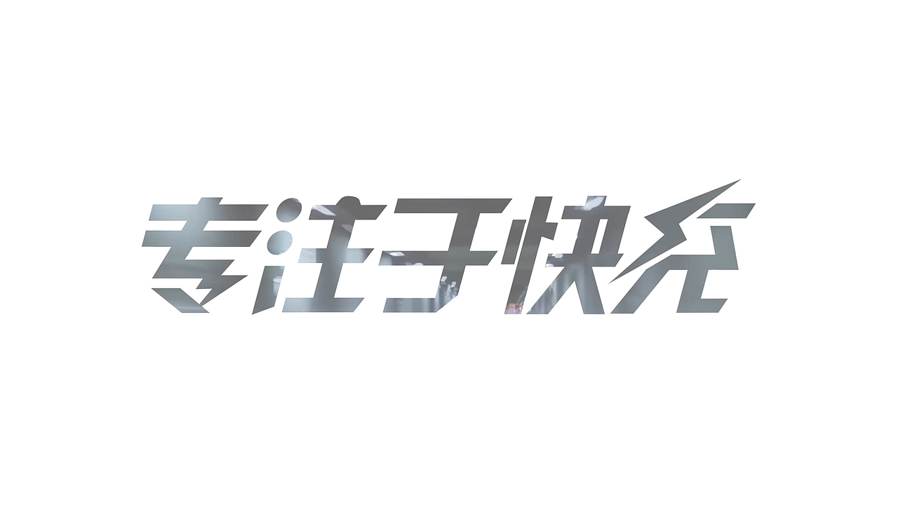美逸公司宣传片开场（图ZMTQ2NjQyMTA0） - 宣传片 - 站酷设计师Korver07原创素材 - 站酷ZCOOL