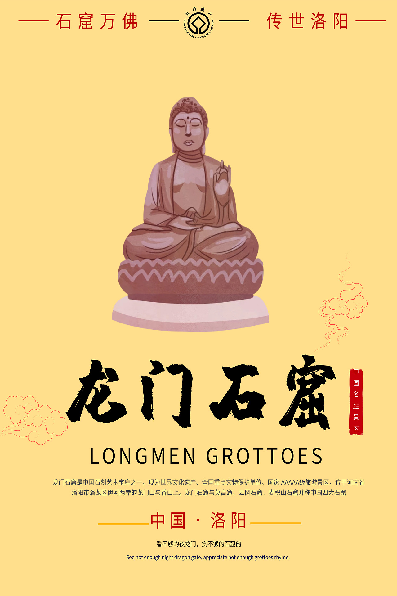 龙门石窟海报插画