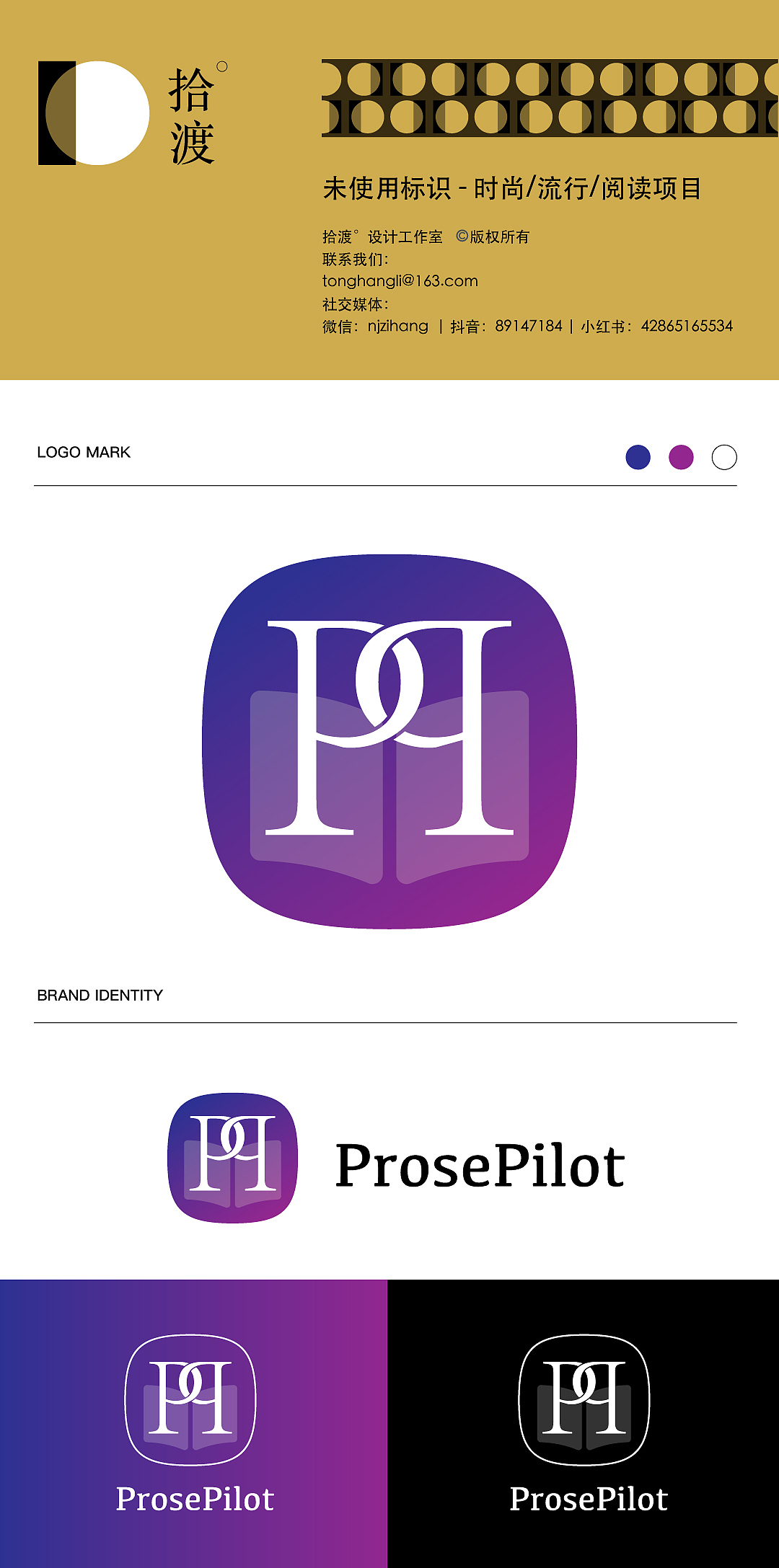 ProsePilot商标™ | 品牌 | logo