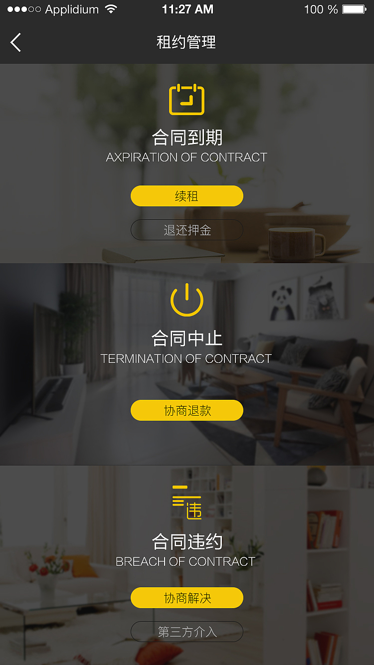 网易租房 退租房产品线原型图及设计稿（图ZNzQ4NDYxMDg=） - 其他 - 站酷设计师Vanvitelli原创素材 - 站酷ZCOOL