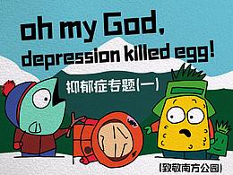 抑郁症