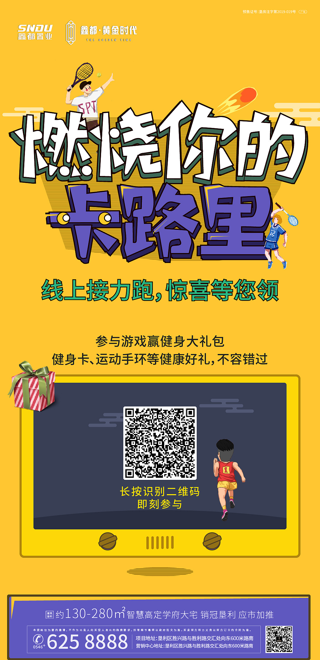 小游戏宣传海报