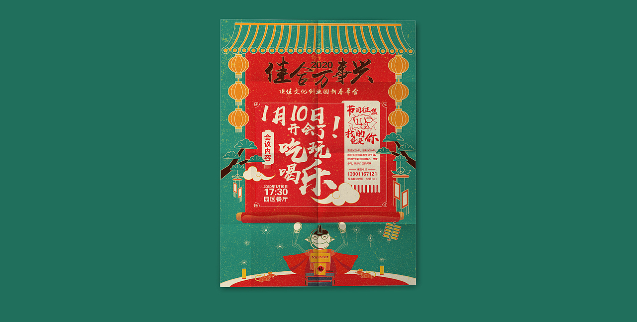 2020年年会物料设计