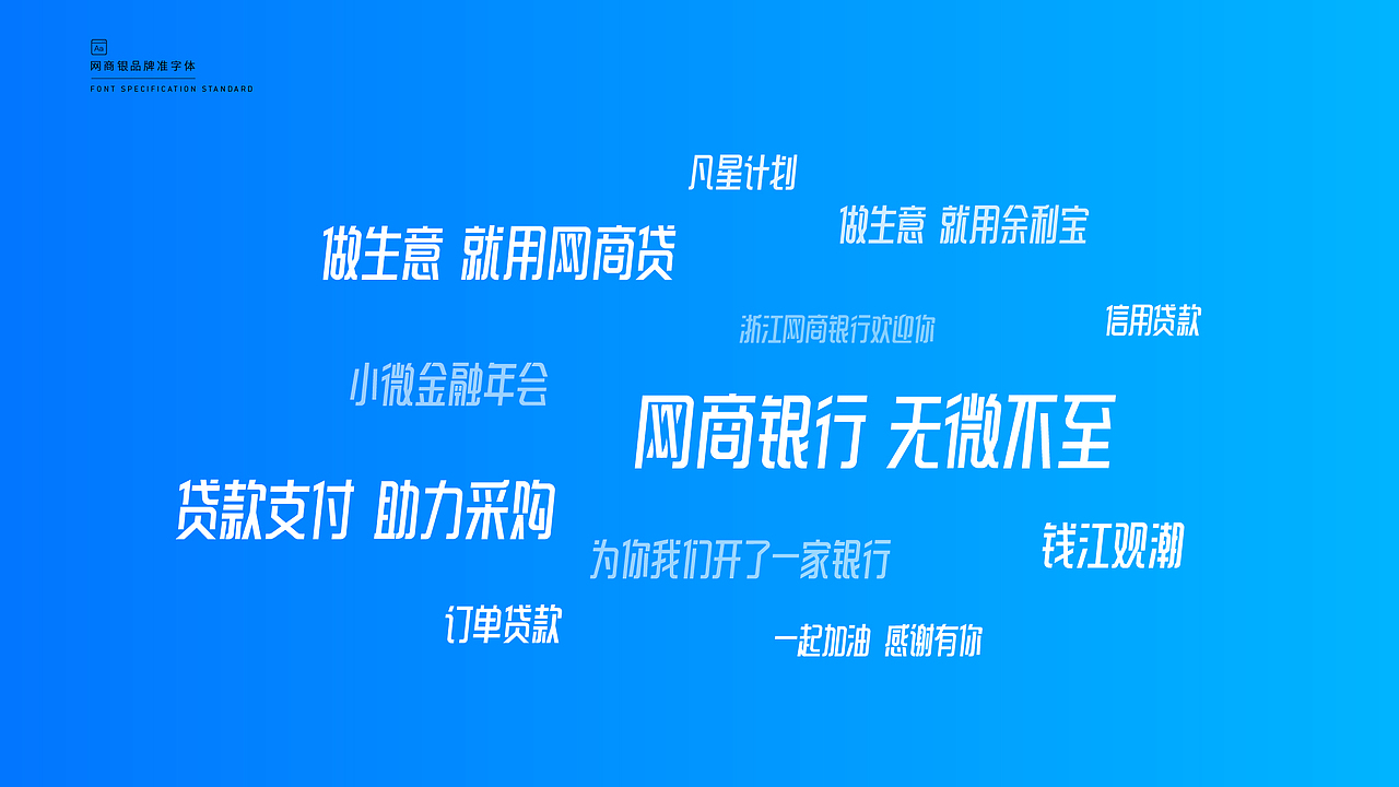 网商银行品牌字体·MYBANK FONTS（图ZMjI1MTg4MjEy） - 字体/字形 - 站酷设计师帅帅许原创素材 - 站酷ZCOOL
