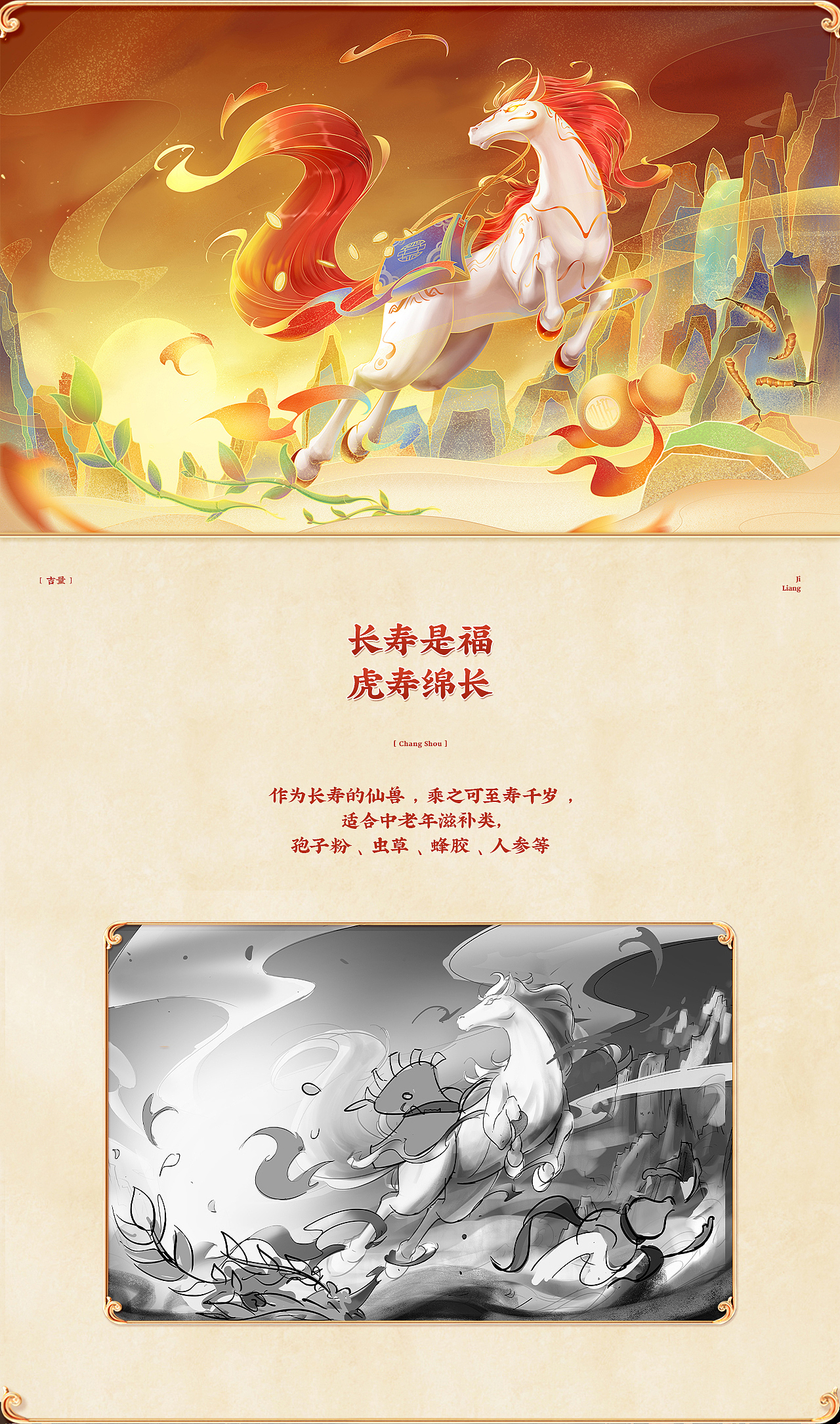同仁堂年货节活动页+视频 ✖ 西九里颜究社(图ZMjg4MTAzMzY0) - 电商 - 站酷设计师西九里品牌咨询原创素材 - 站酷ZCOOL