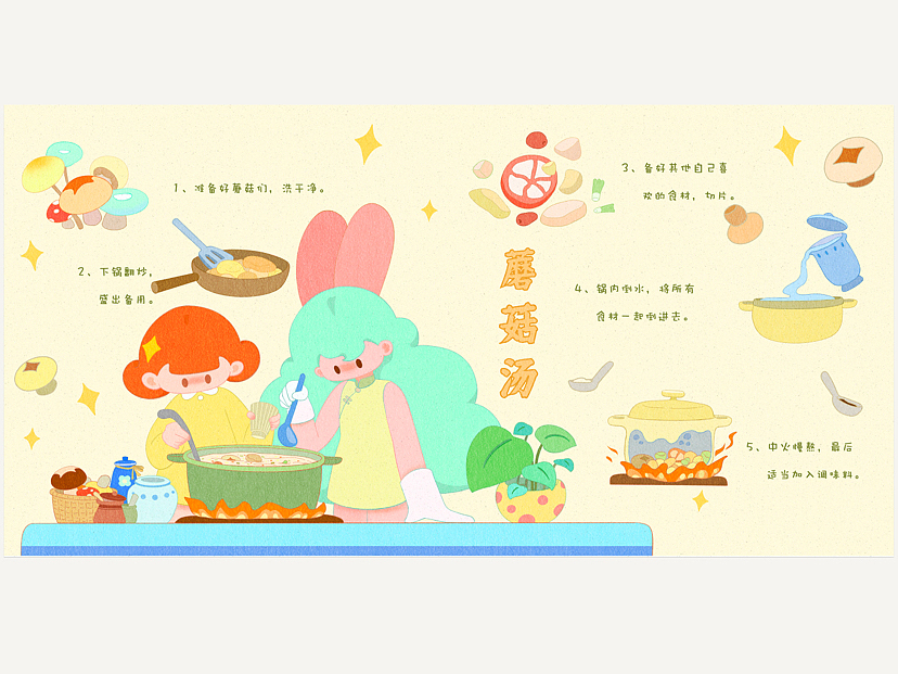 毕设/原创绘本《蘑菇餐厅》