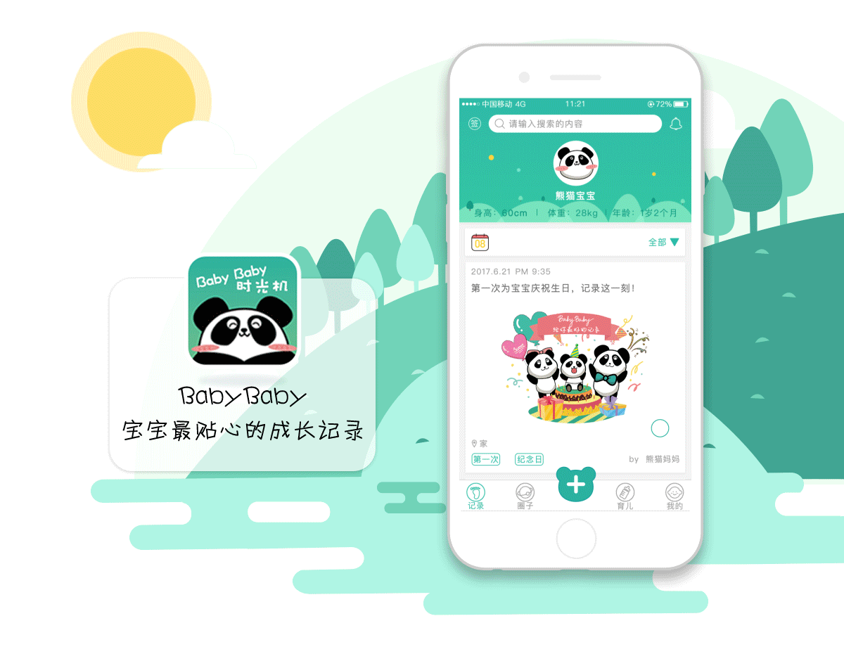 Baby Baby成长记录App（图ZODg5MTMxMjg=） - 交互/UE - 站酷设计师三良云鬼原创素材 - 站酷ZCOOL