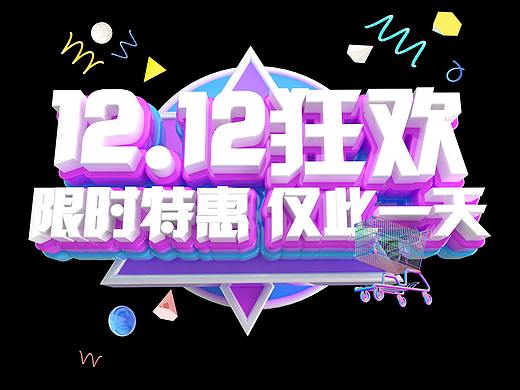 C4d促销字体设计