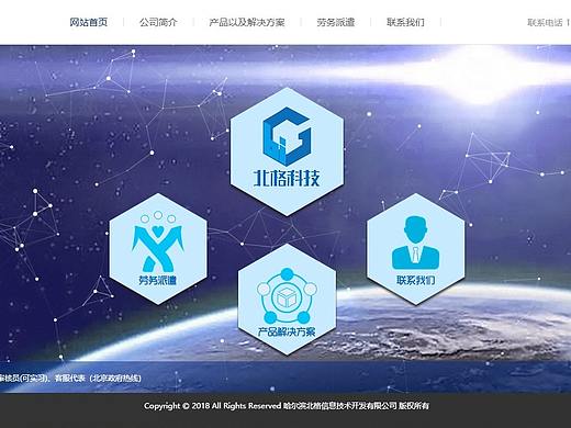 北格科技网站（个人主页-ZNDkxMjExMjg=） - 企业官网 - 站酷设计师墨也20原创素材 - 站酷ZCOOL