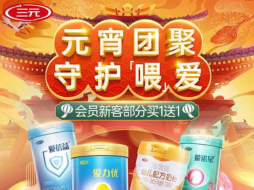 三元奶粉元宵节kv