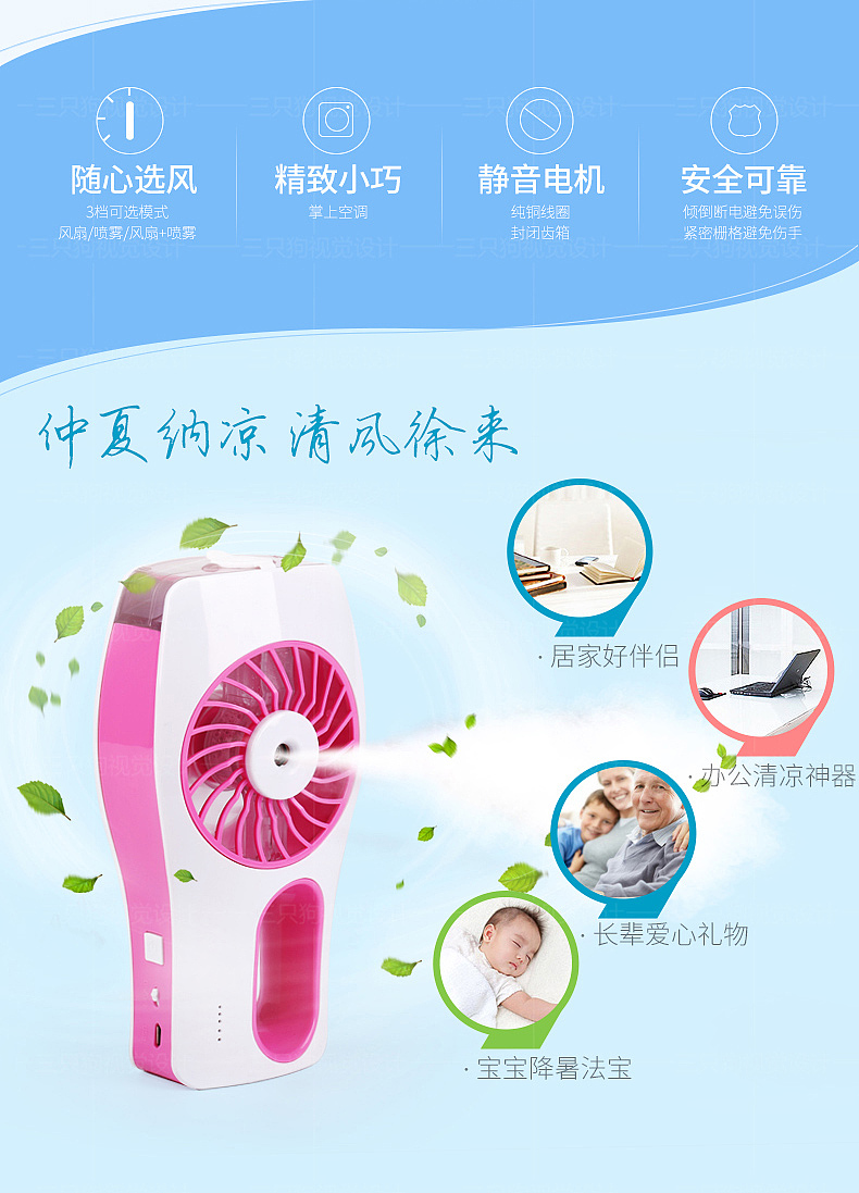 手持喷雾风扇详情页设计