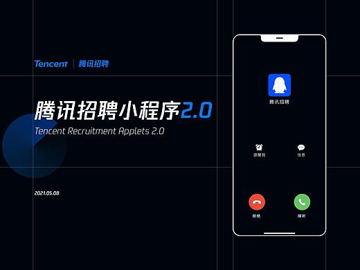 腾讯招聘小程序
