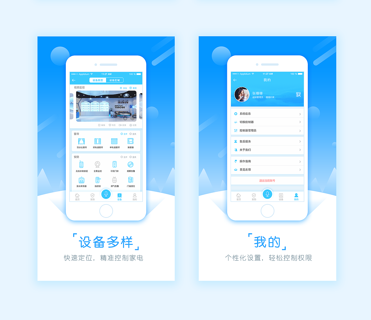 智能家居app展示页（图ZOTI1MjA0ODg=） - APP界面 - 站酷设计师Elaine_Dhl原创素材 - 站酷ZCOOL