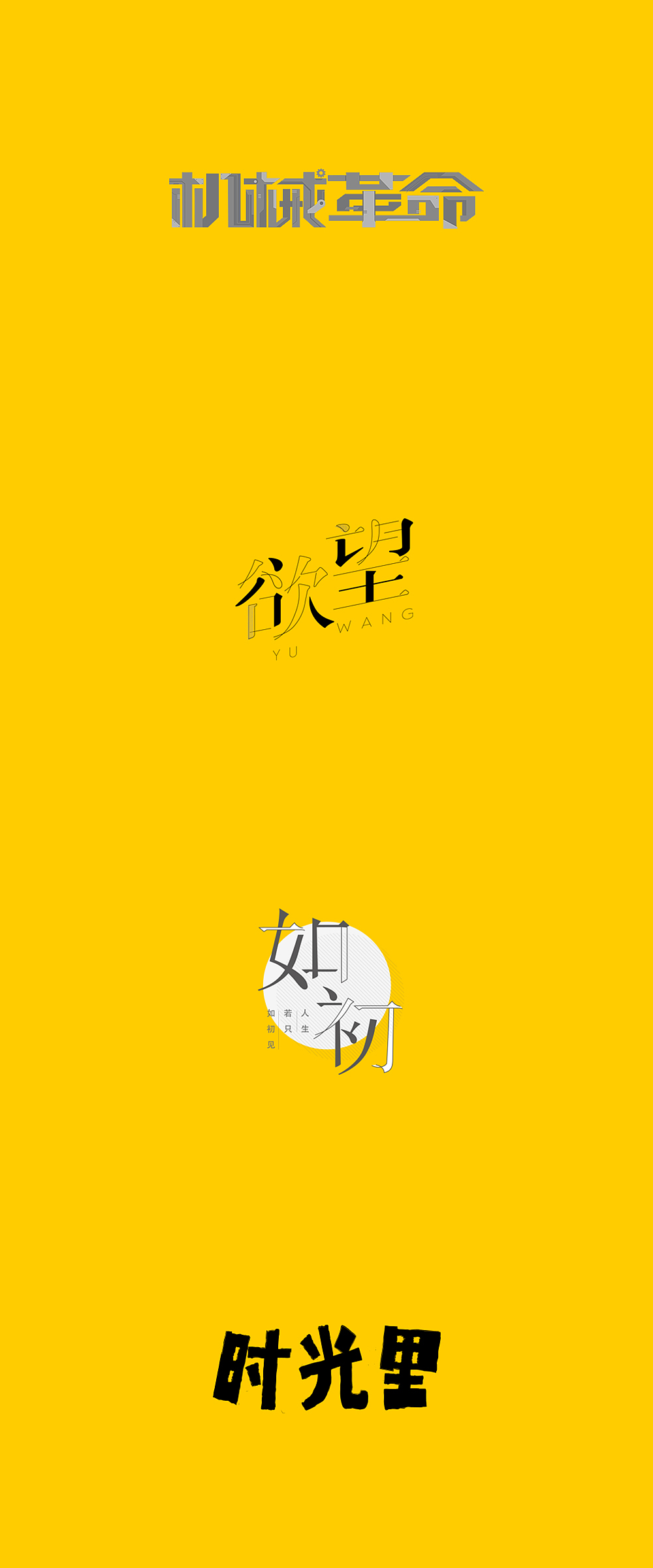 学员字体设计作品400例（图ZMTE2OTAyODM2） - 字体/字形 - 站酷设计师刘兵克原创素材 - 站酷ZCOOL