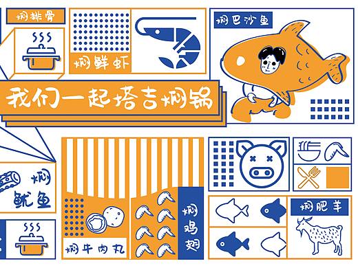 插画设计/商业插画/餐盘设计