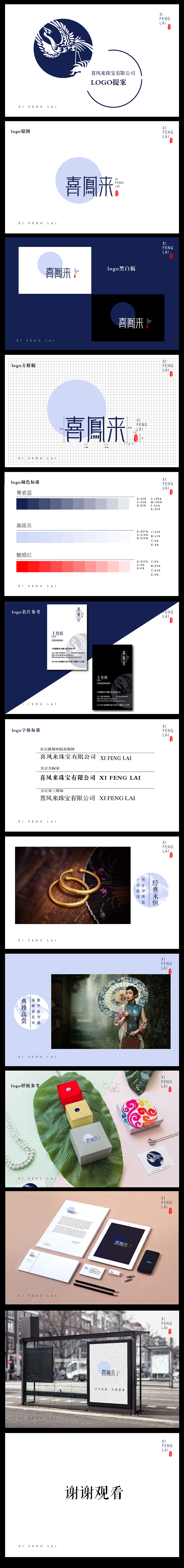 喜凤来珠宝LOGO提案（图ZMTcyNzExNzI0） - Logo - 站酷设计师猫南北阿原创素材 - 站酷ZCOOL