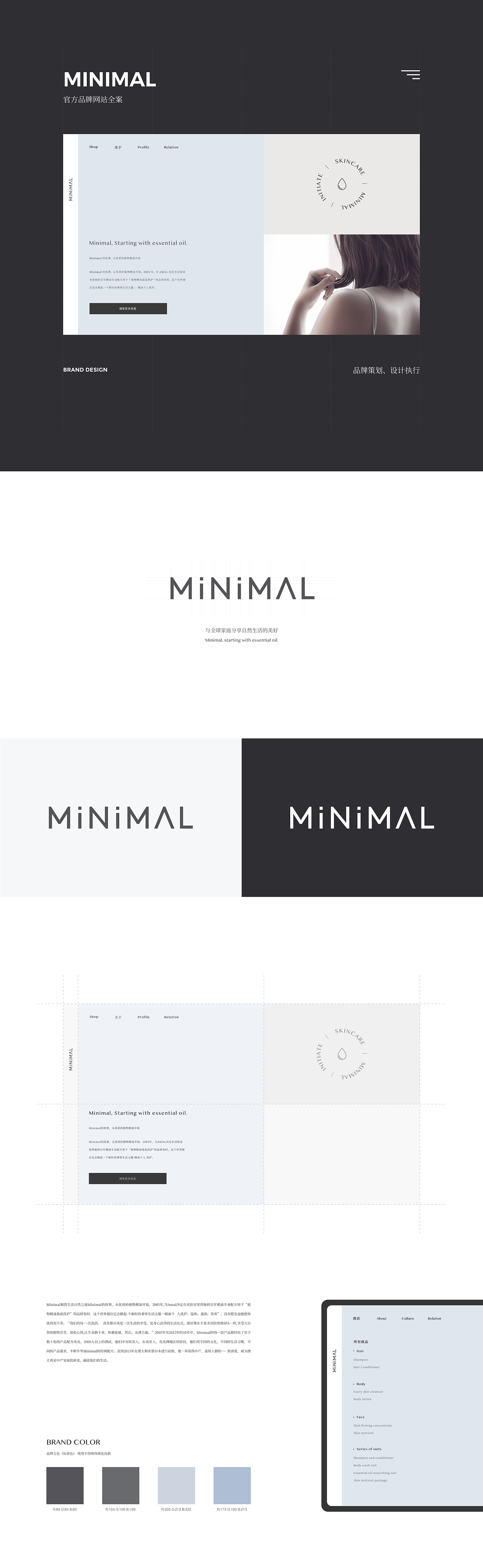 Minimal | 官方品牌网站视觉全案策划