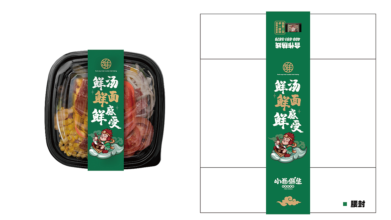 小面鲜生 | 解锁品牌年轻化，重新定义“轻正餐”（图ZMjgxMTcxNDcy） - 品牌 - 站酷设计师思谷品牌原创素材 - 站酷ZCOOL