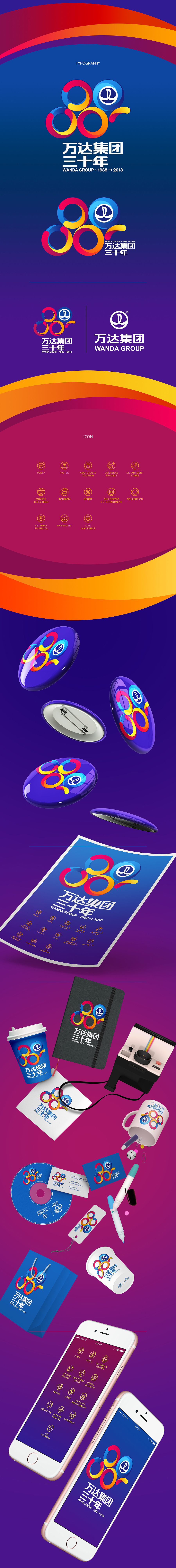 万达三十年（图ZNTE3MjA4Njg=） - Logo - 站酷设计师异构造原创素材 - 站酷ZCOOL
