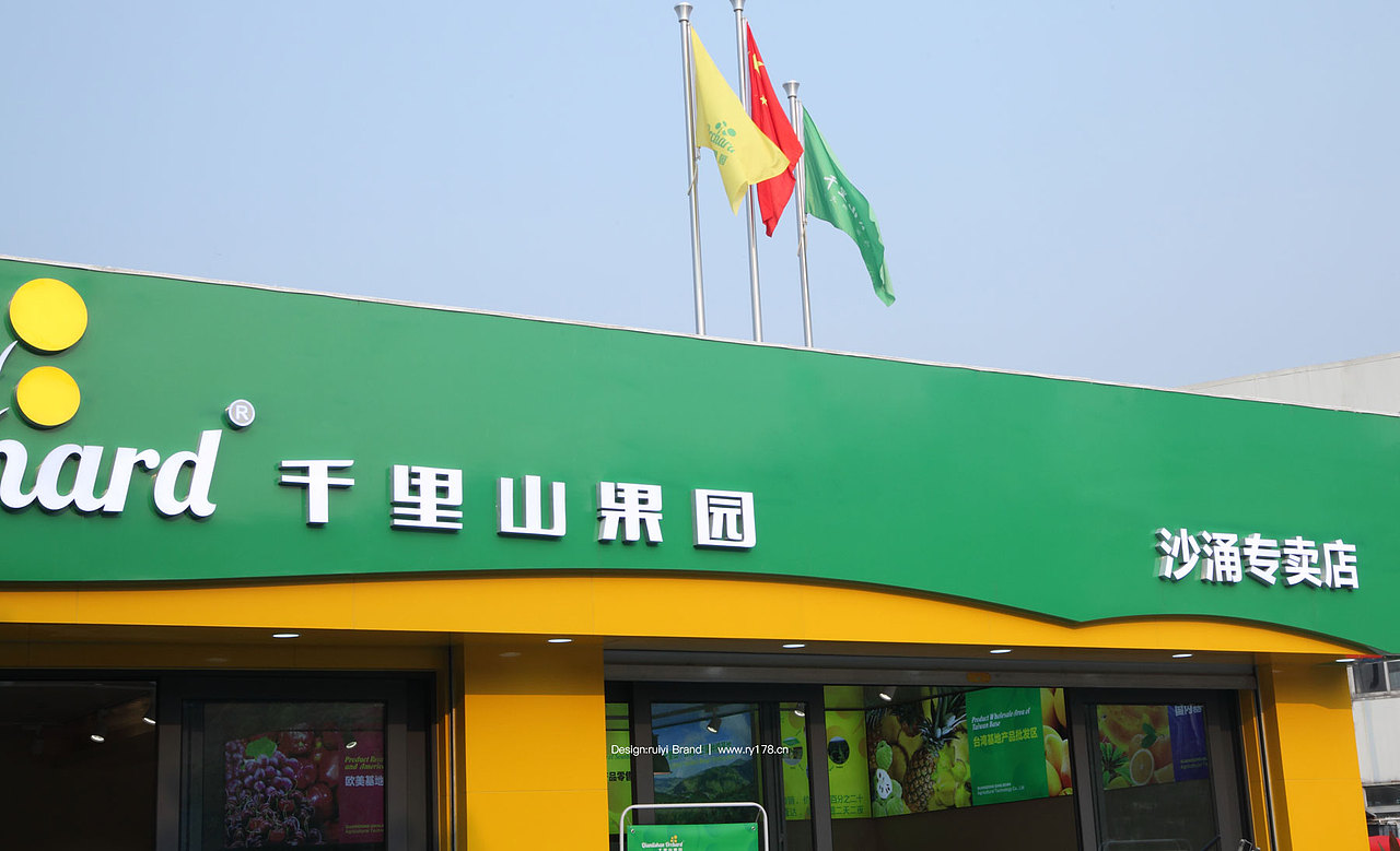 千里山果园品牌MI策划、品牌形象VI设计