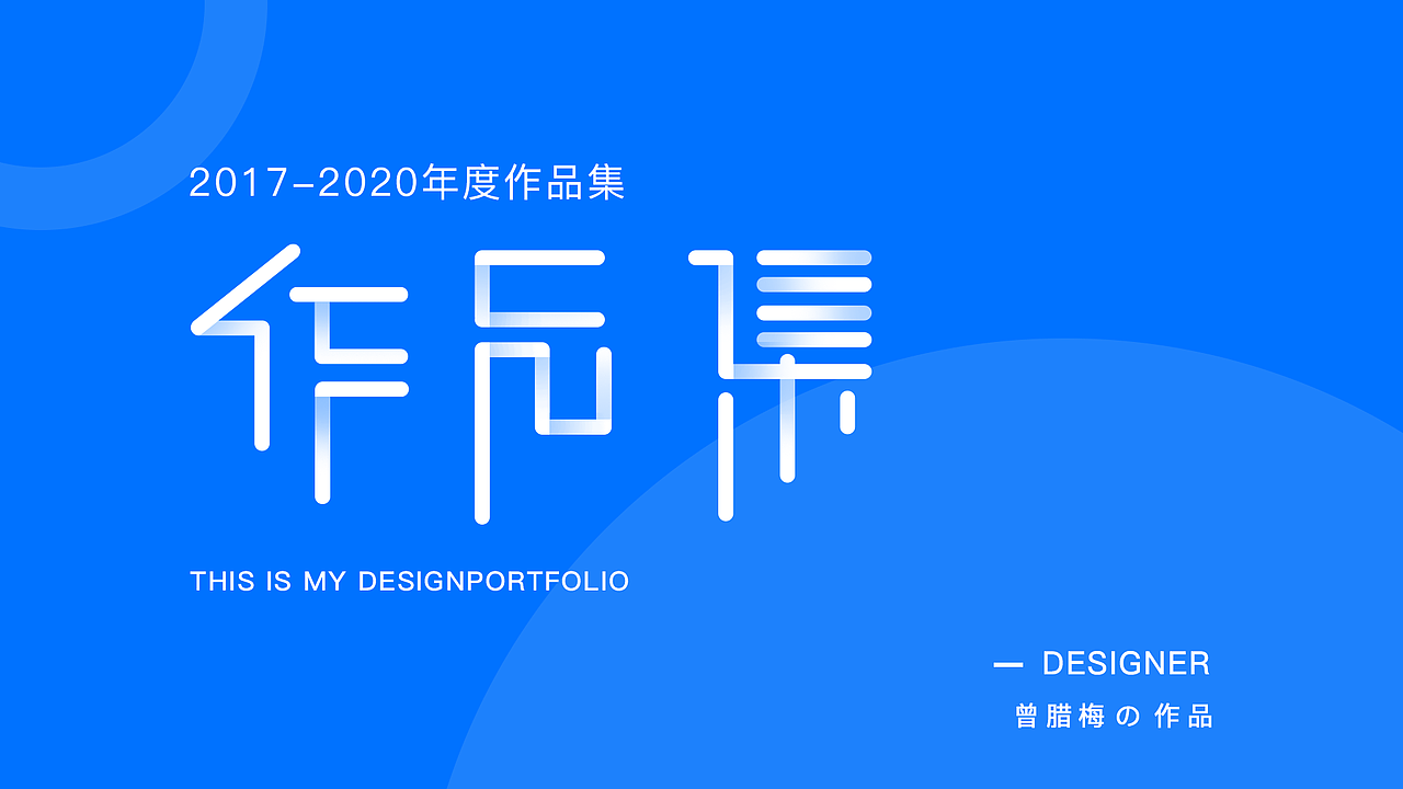 2020作品集简历（图ZMjIwOTY3NDI4） - 交互/UE - 站酷设计师梅兄原创素材 - 站酷ZCOOL