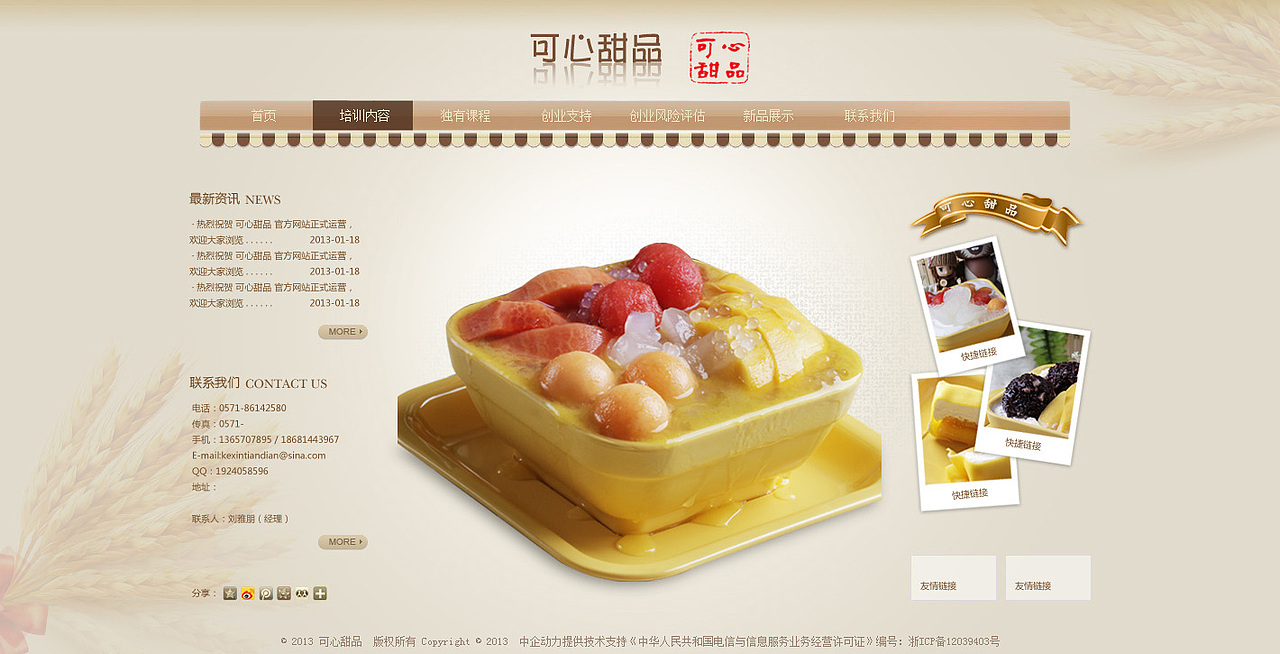 可心甜品（图ZMjQxODUxNjA=） - 企业官网 - 站酷设计师茜茜洛璃原创素材 - 站酷ZCOOL