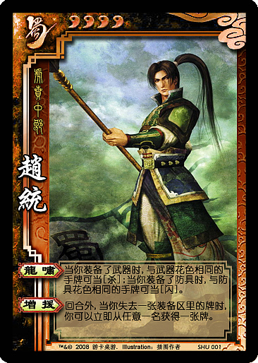 三国杀英雄卡牌