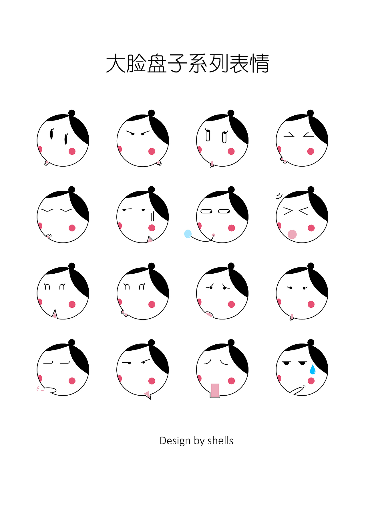 大脸盘子系列表情