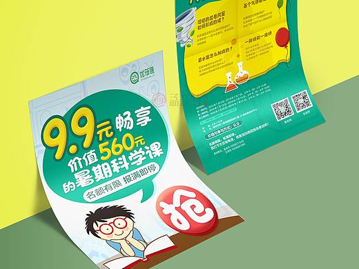 小学生暑期科技课单页设计