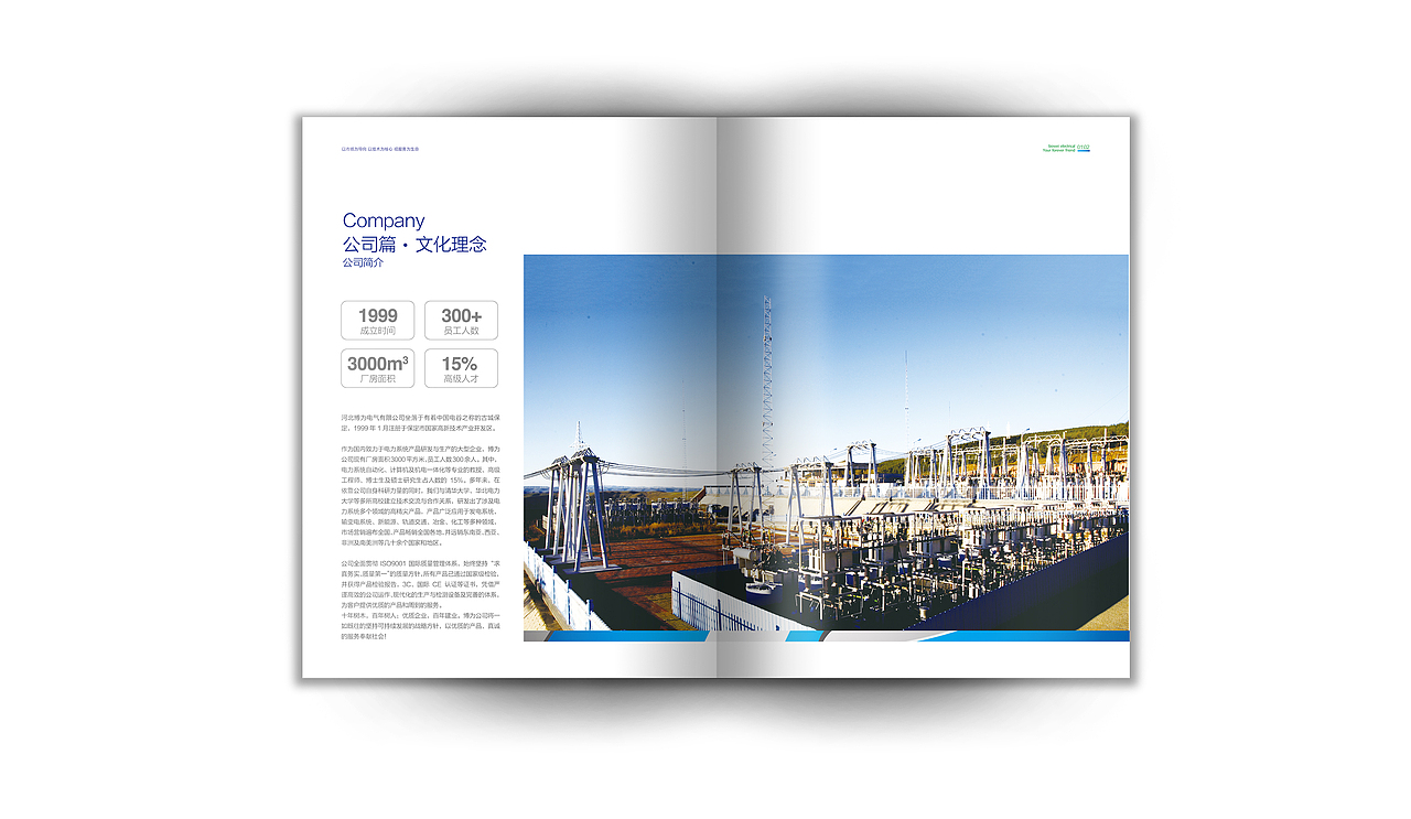 博为电气画册提案