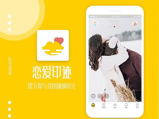 恋爱印迹