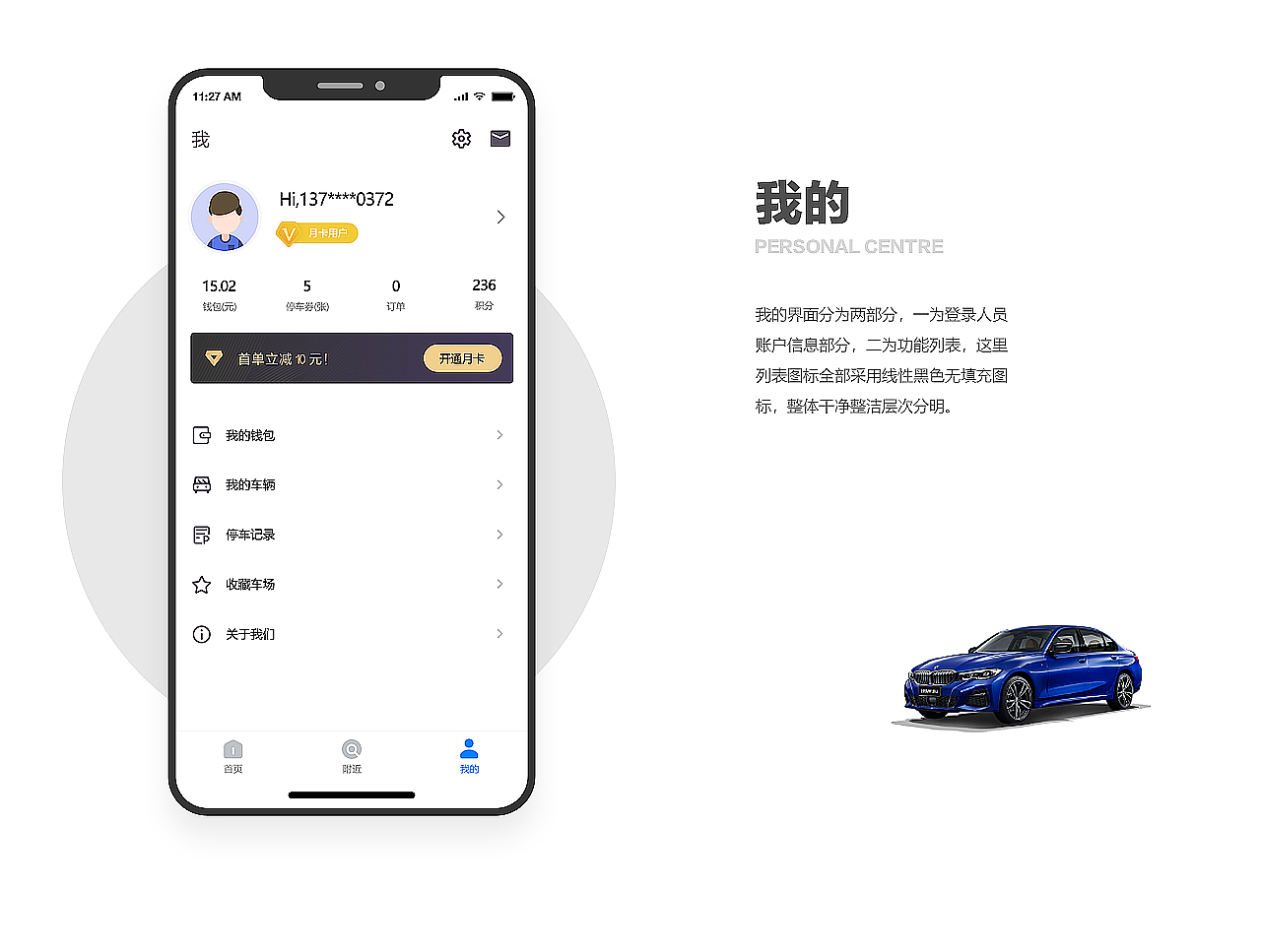 车位管家（图ZMTgxNDM4ODMy） - APP界面 - 站酷设计师xl514028082原创素材 - 站酷ZCOOL