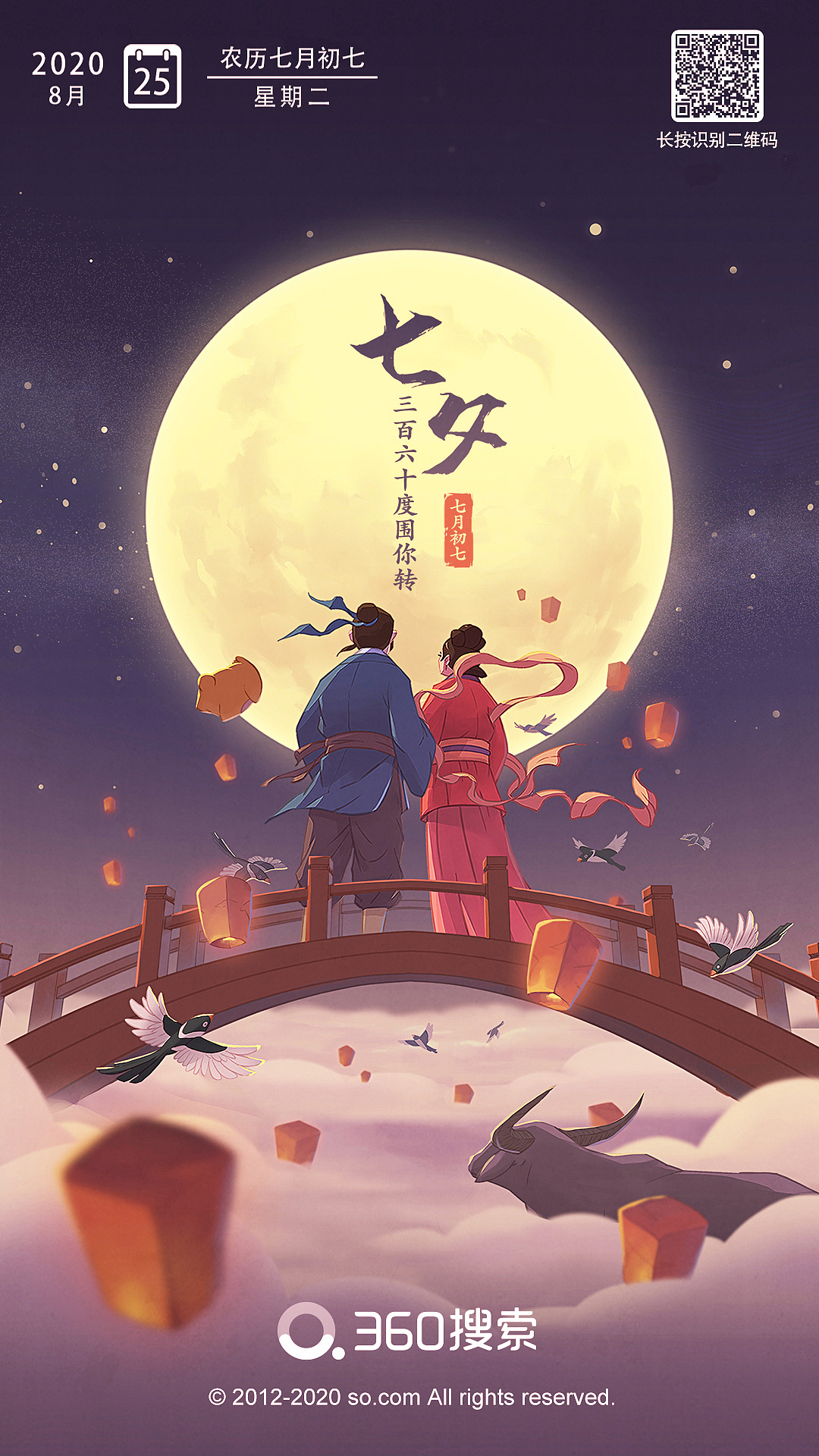 2020年《七夕》插图