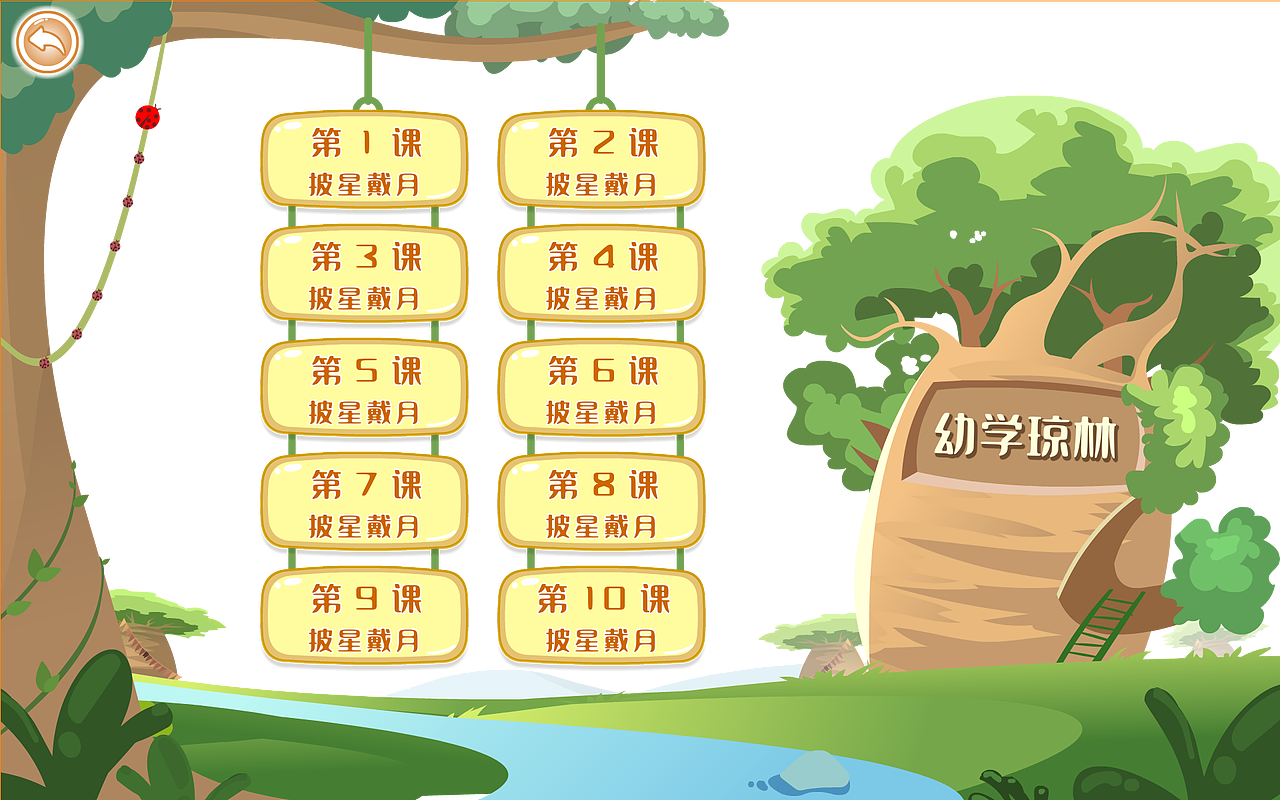 平板:目录场景绘制(教育)