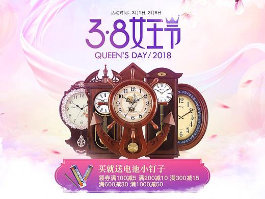 天猫38女神节页面设计