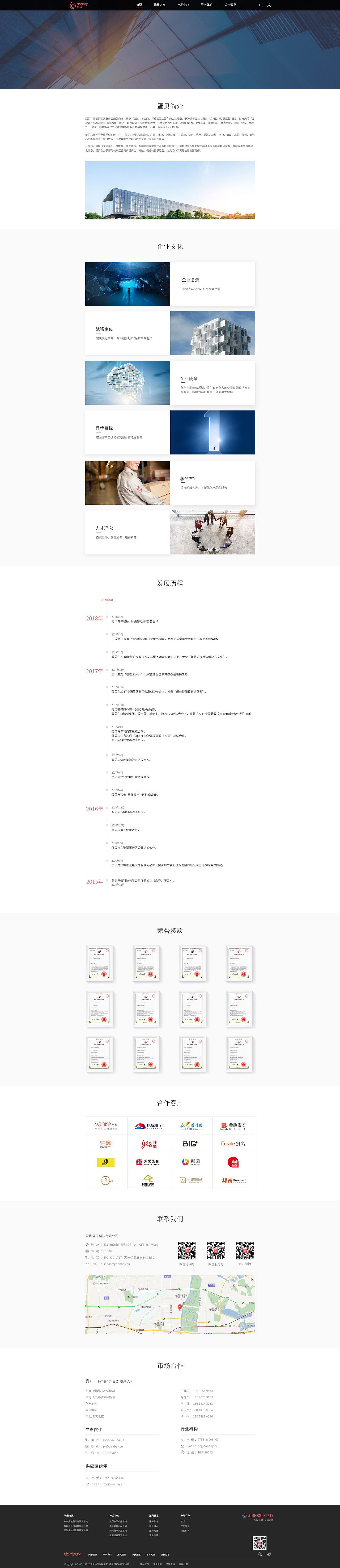 蛋贝科技（图ZMTMxMzk2MDUy） - 企业官网 - 站酷设计师573532166原创素材 - 站酷ZCOOL
