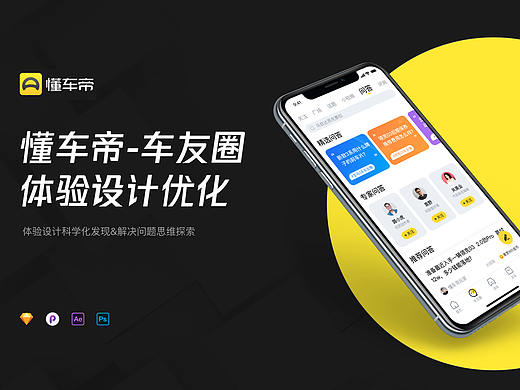 懂车帝-车友圈体验设计优化
