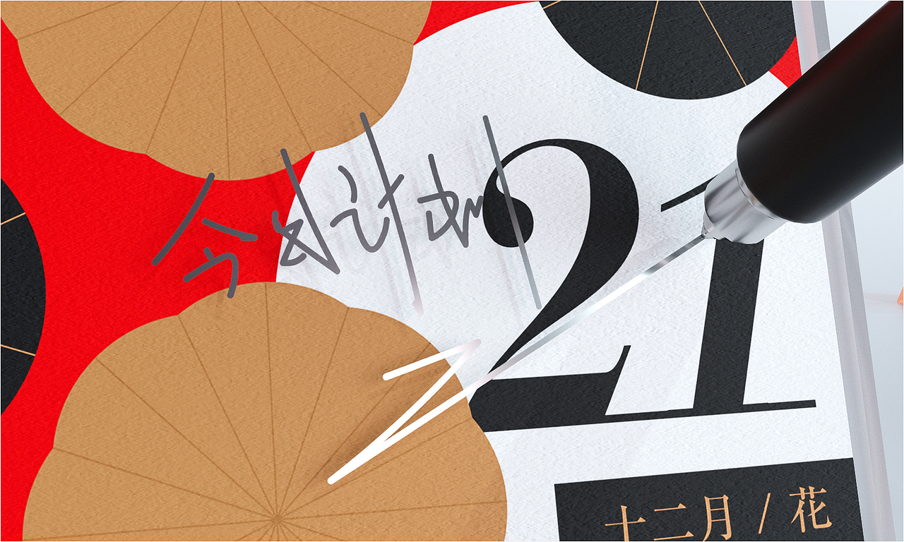 传统复新计划 | 冰封年礼