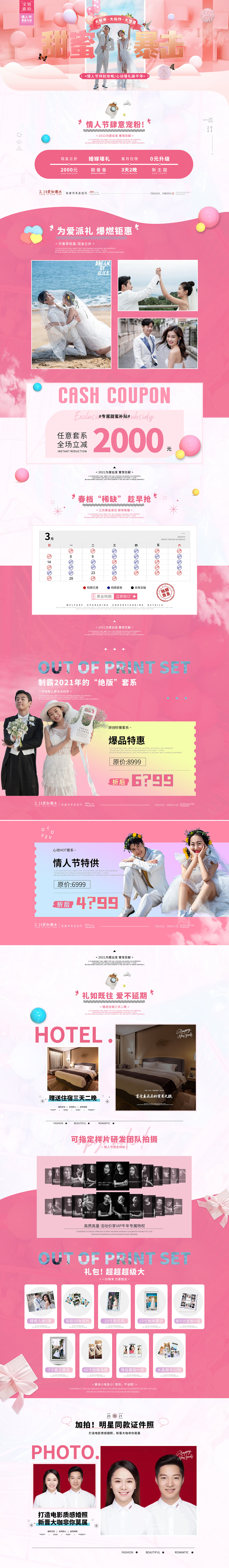 2021年2.14情人节专题页面