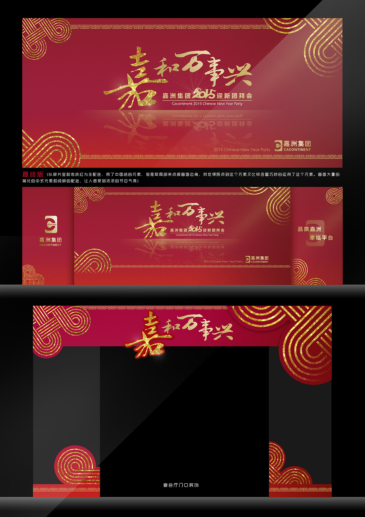 某企业团拜会年会方案及主形象演变及废稿