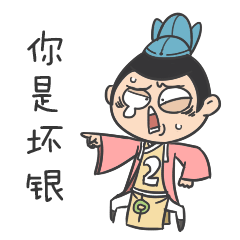 二公子（图ZNjExNzU3NjQ=） - 网络表情 - 站酷设计师伊丽莎米原创素材 - 站酷ZCOOL